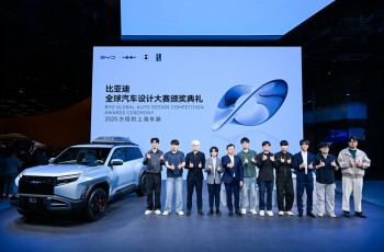 王传福亲临颁奖！比亚迪全球汽车设计大赛闪耀上海车展，携手全球青年共筑未来出行梦
