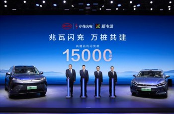 比亚迪与小桔充电、新电途共建15000座兆瓦闪充桩
