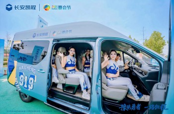 豫见勇者，一路凯程！长安凯程倾情助力河南村BA